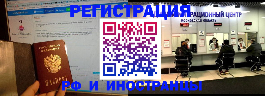 прописка регистрация в Долгопрудном